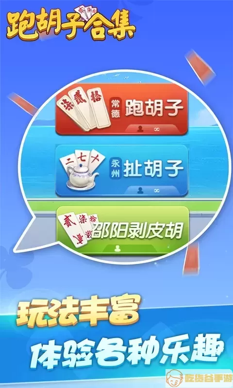 跑胡子（字牌）合集正版下载