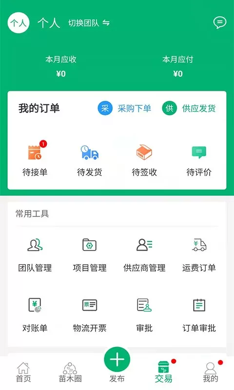 花木易购app下载图3