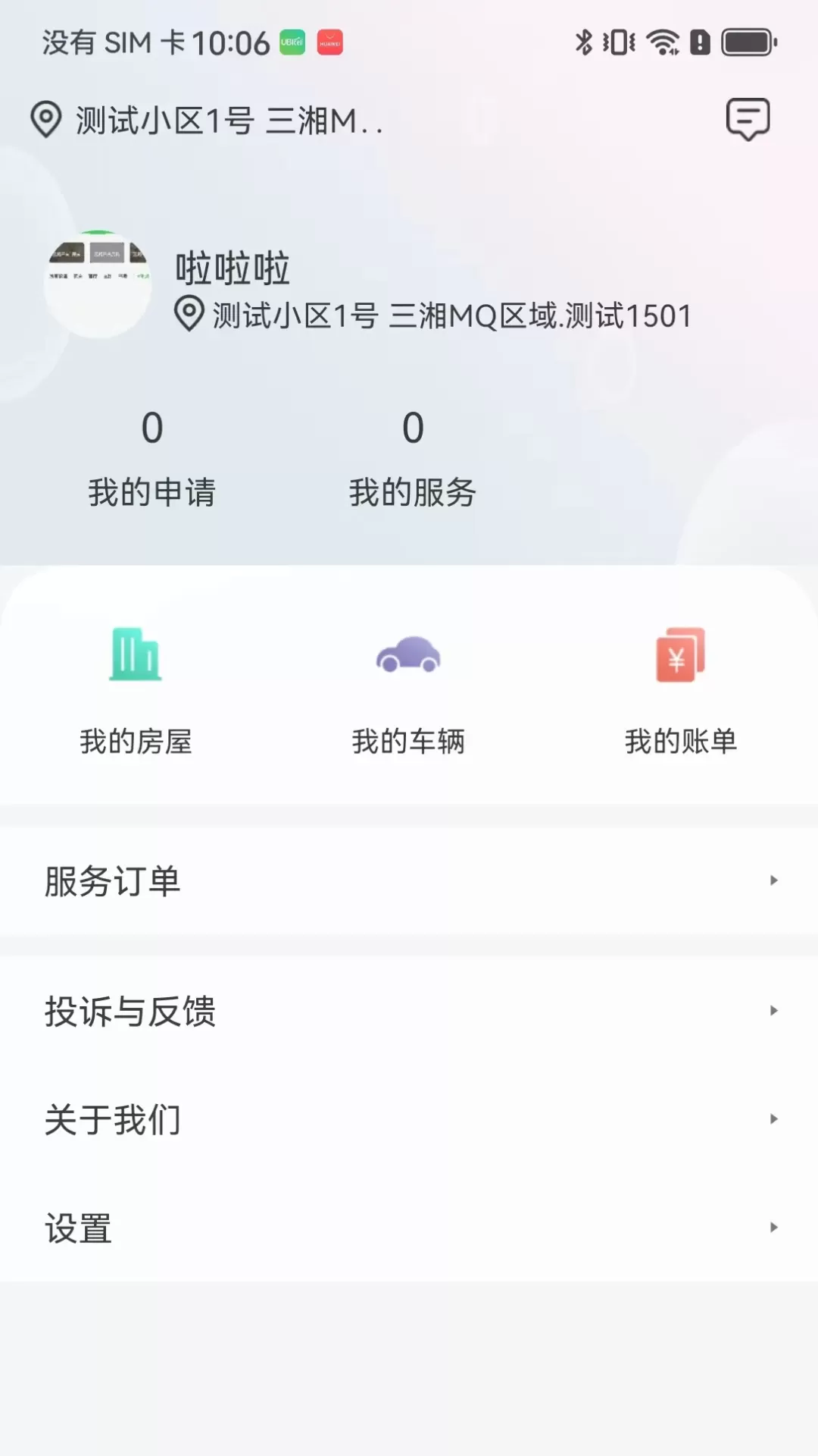 智慧楼宇V3.0app下载图2