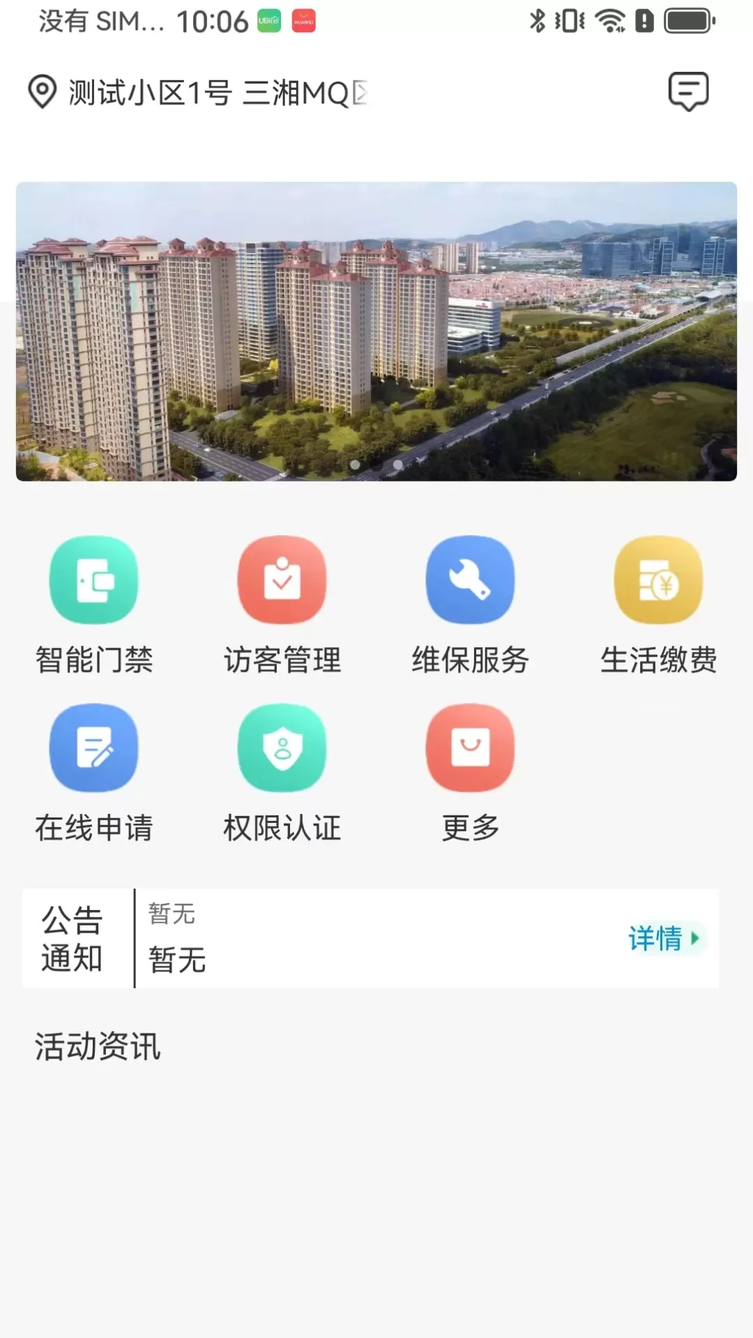 智慧楼宇V3.0app下载图0