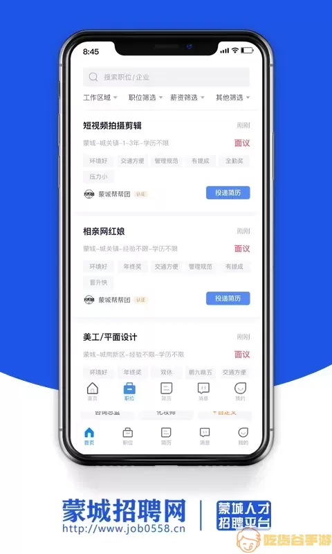 蒙城招聘网免费下载