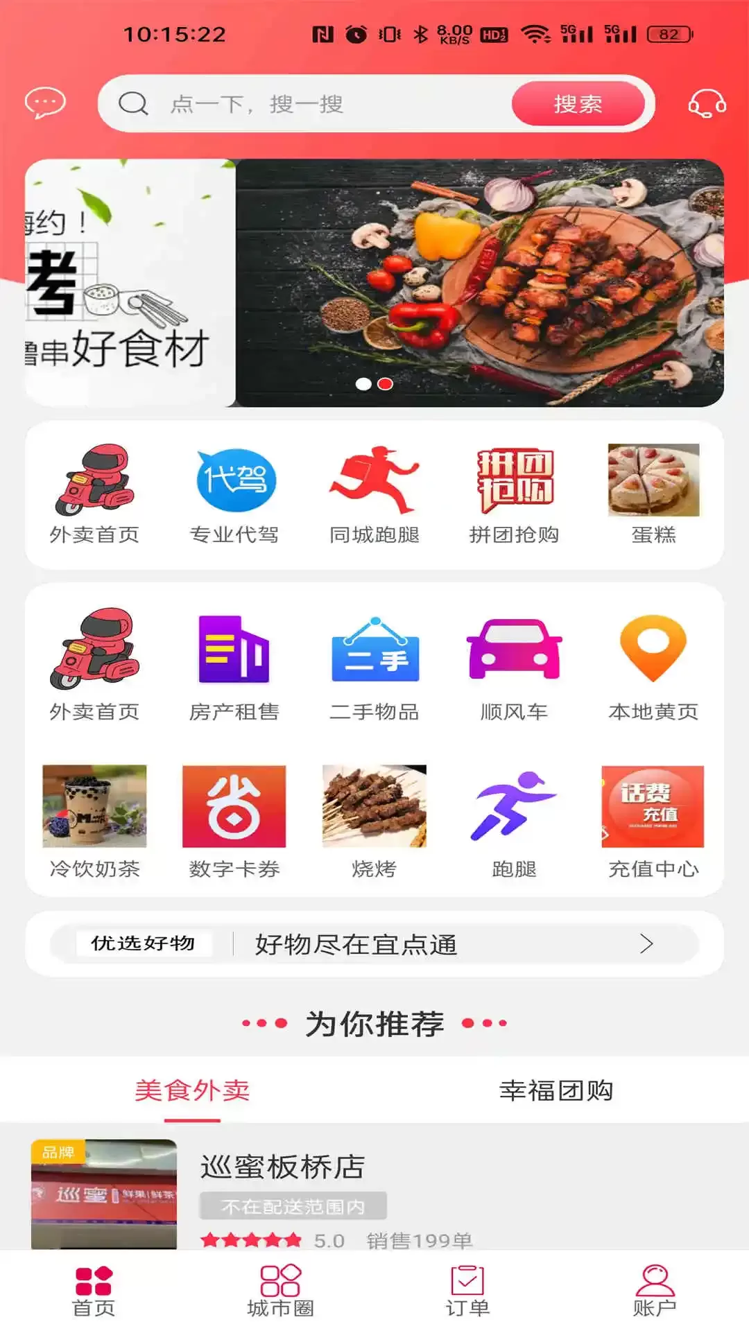 宜点通下载官方正版图0