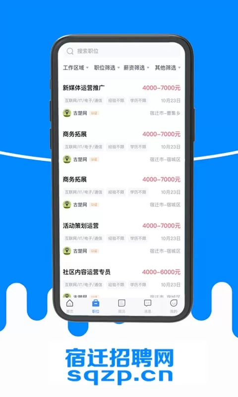 宿迁招聘网官网版app图2