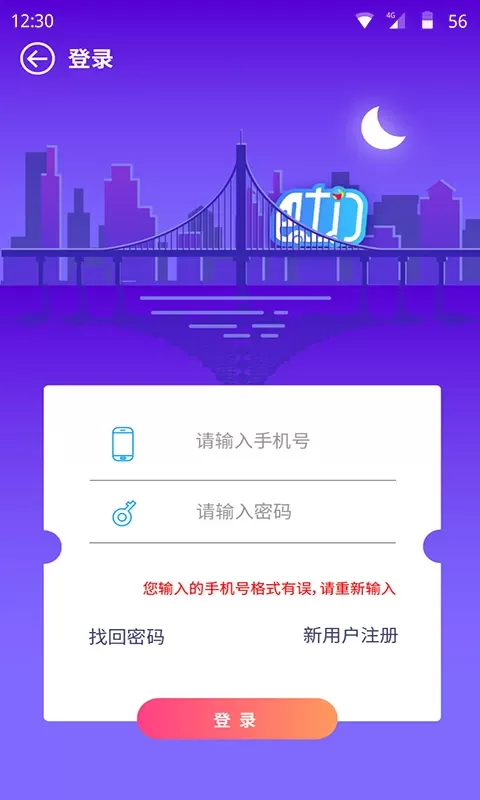 巴士门下载手机版图0