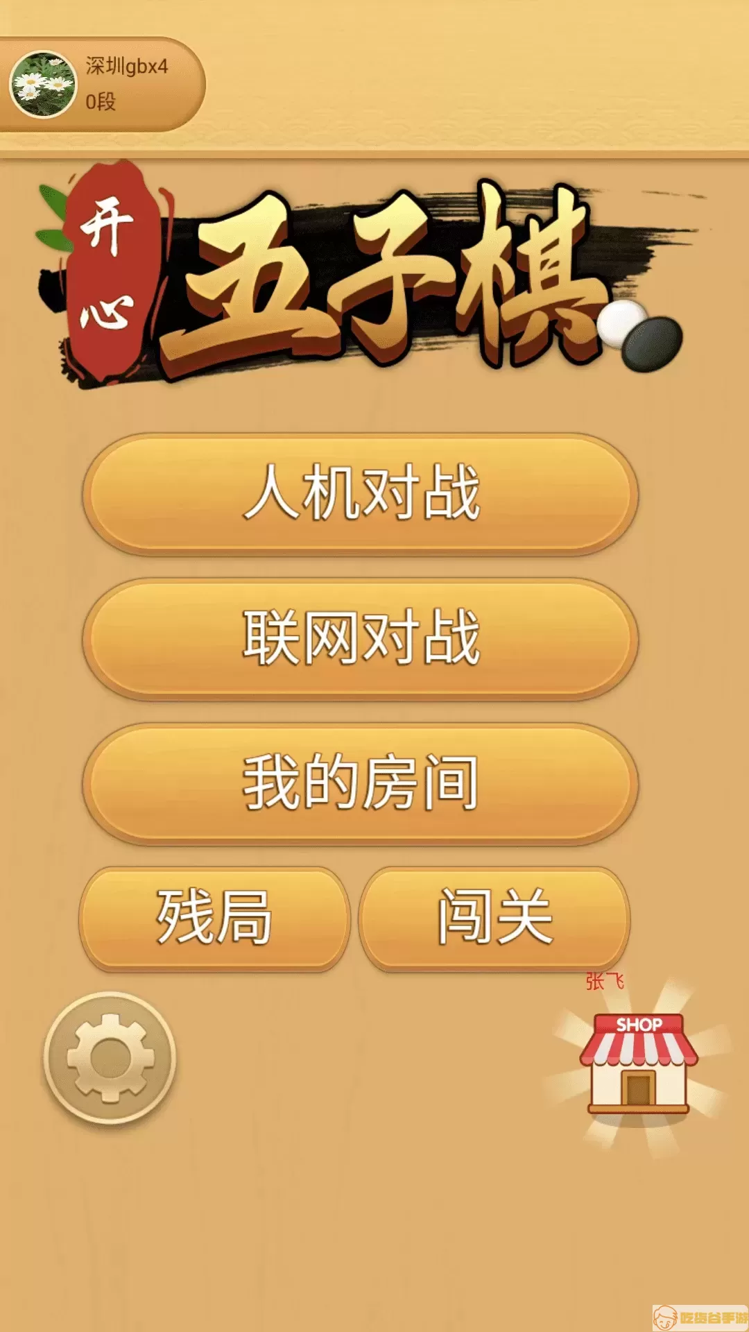 开心五子棋下载app