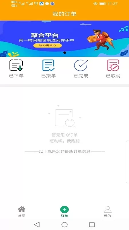 悠悠跑腿下载新版图2