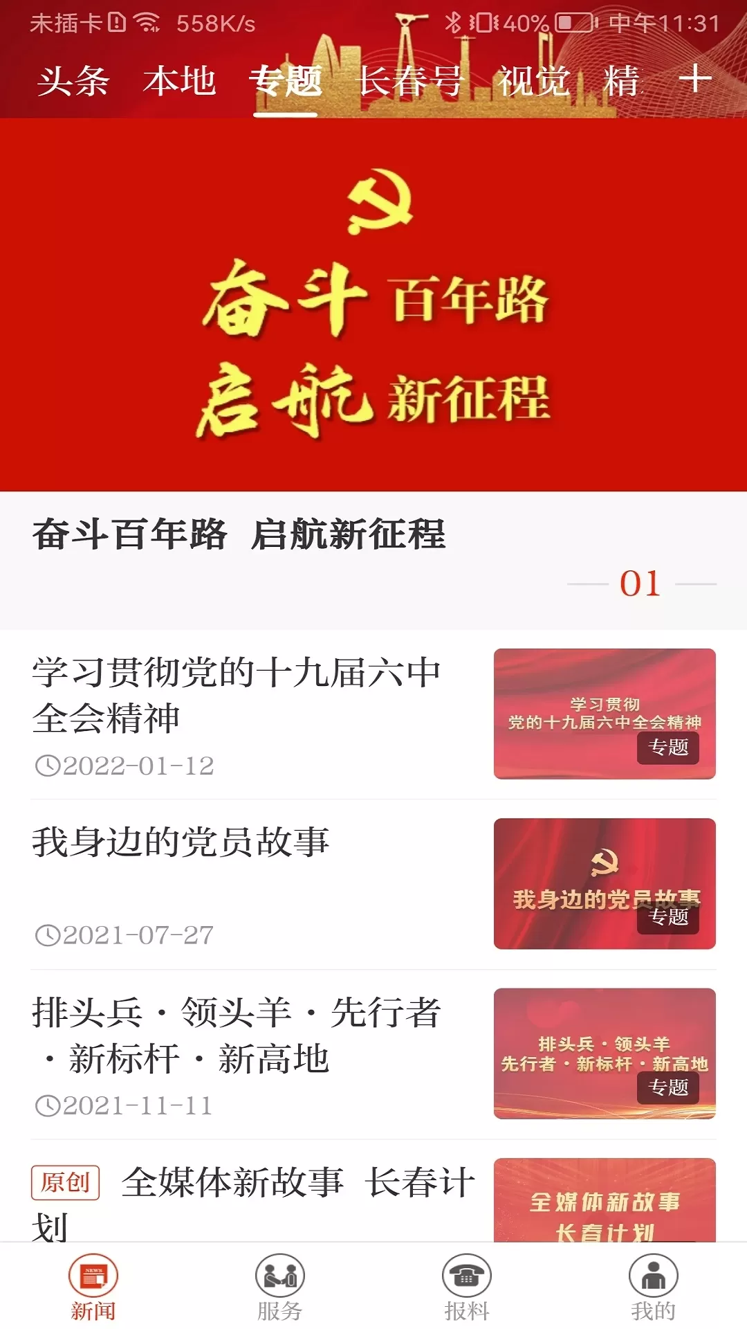 长春十下载最新版图3