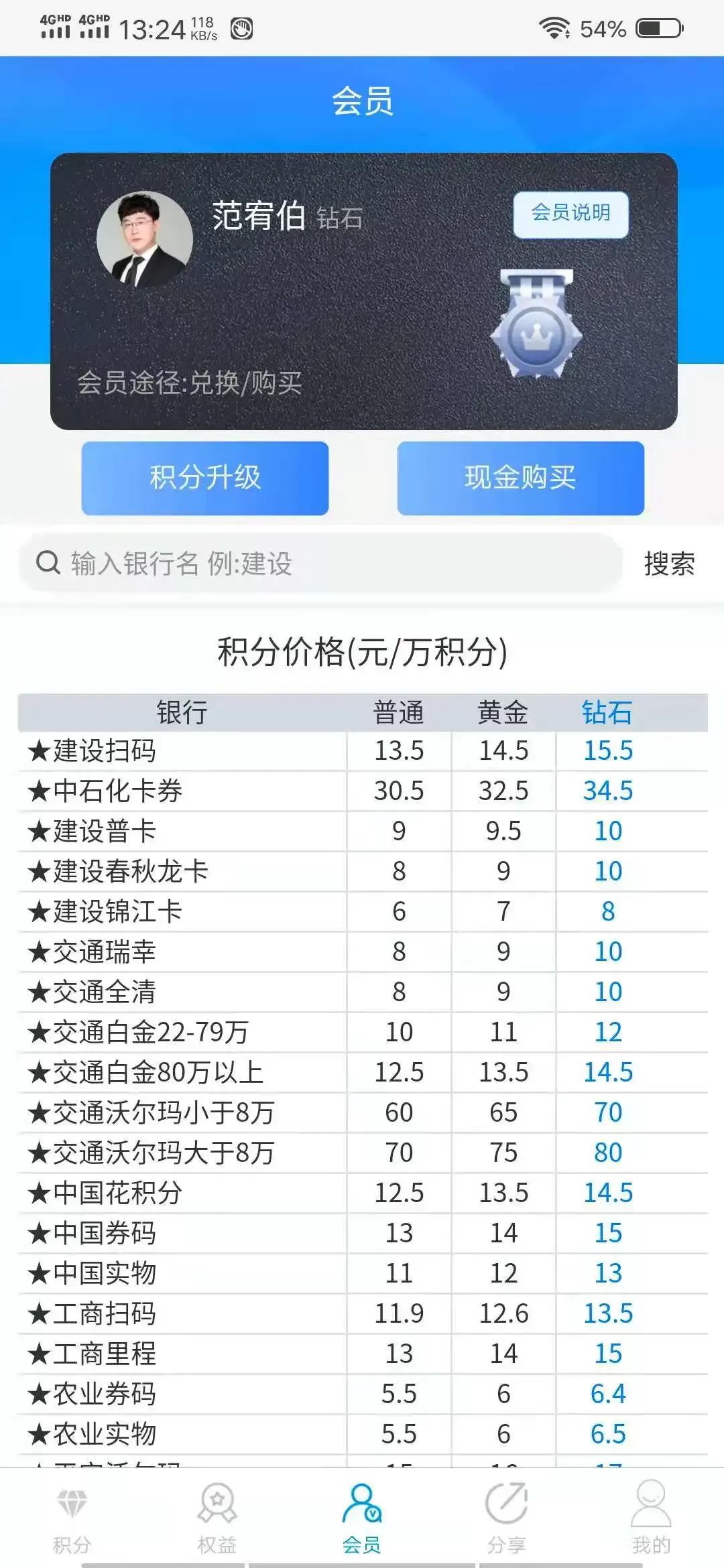 积分联盟2.0软件下载图0