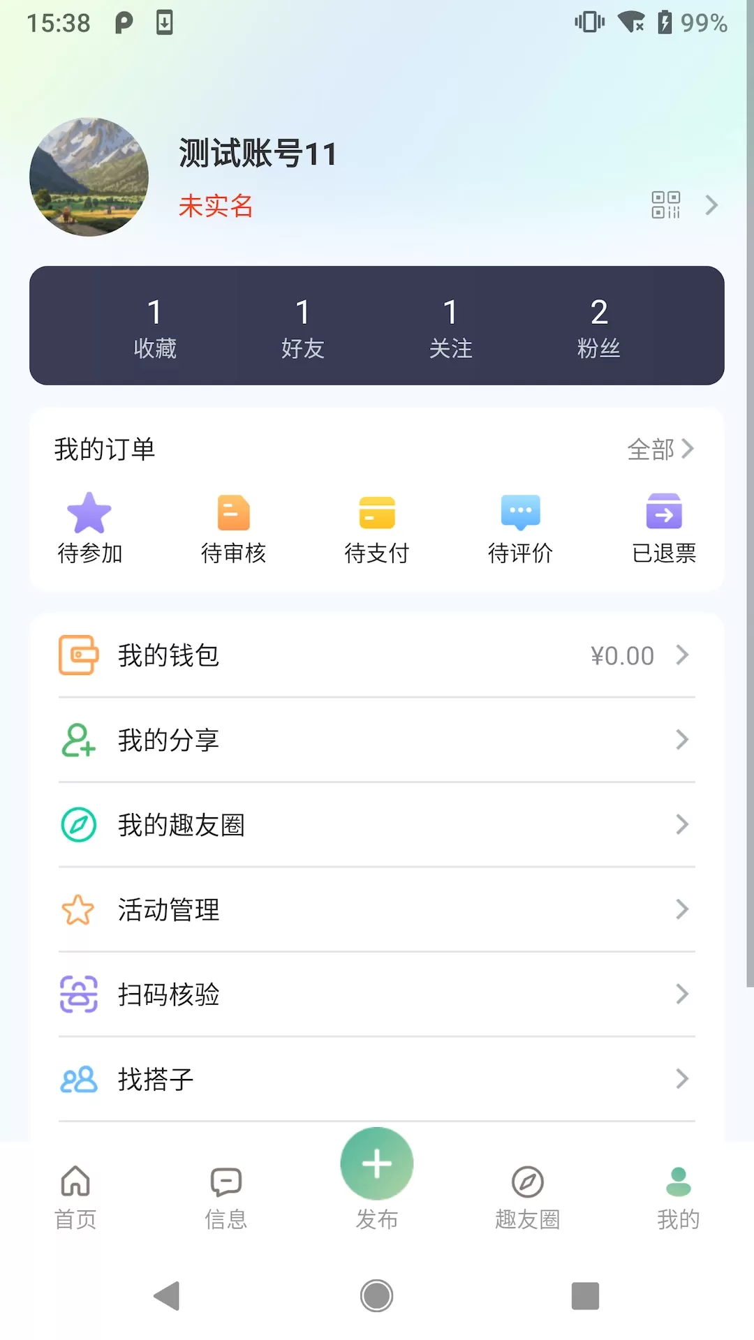 趣友星球app最新版图4