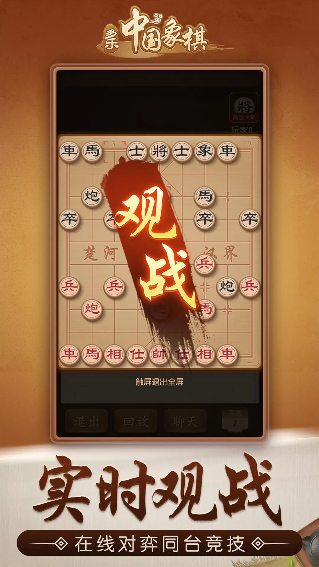 多乐中国象棋最新版本图2