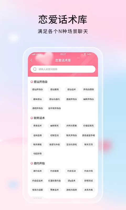 恋爱话语下载免费版图4