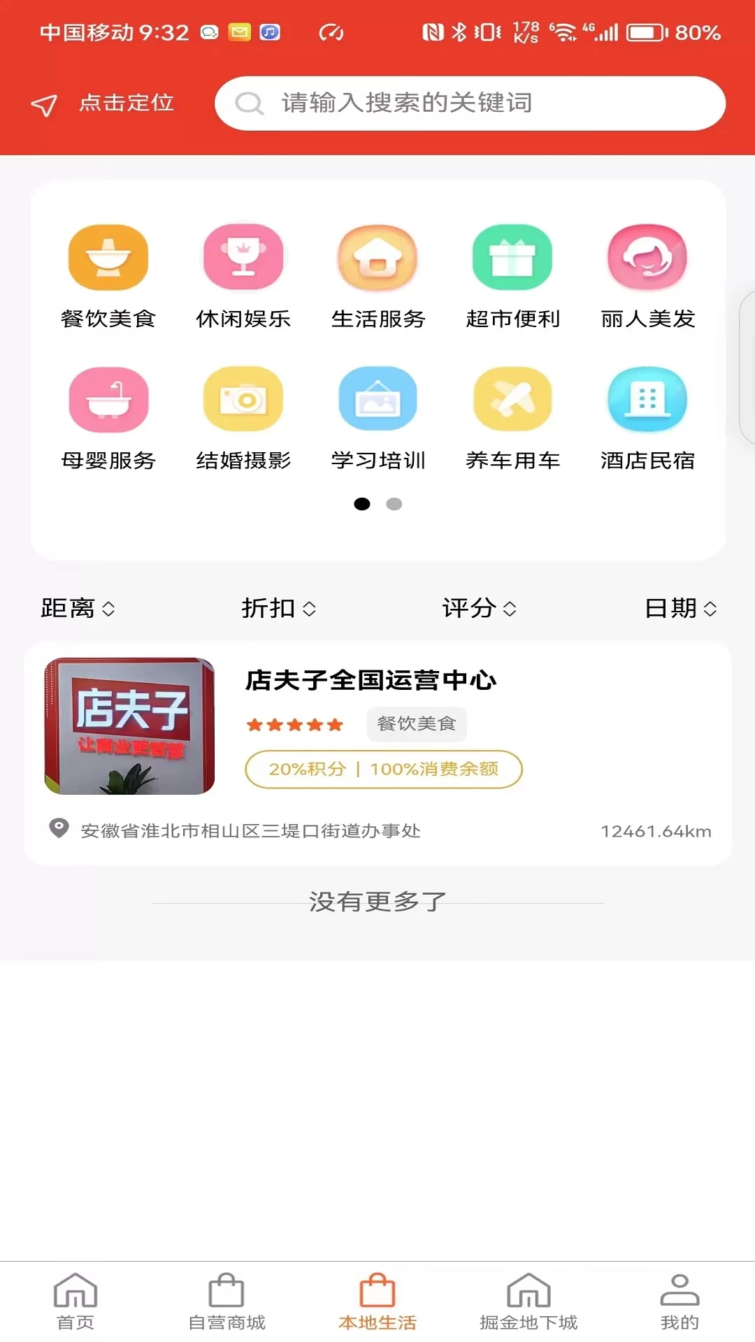 店夫子安卓版最新版图3