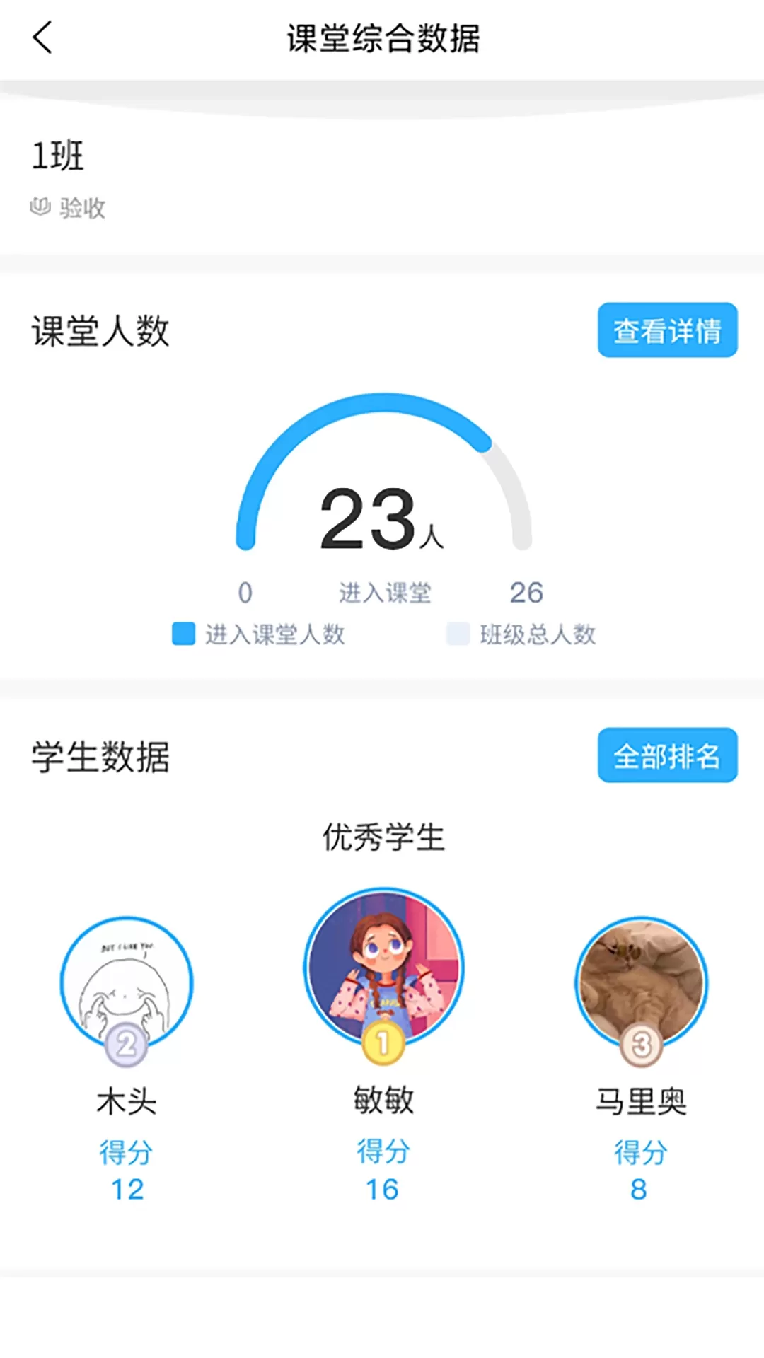 思维互动课堂最新版图1