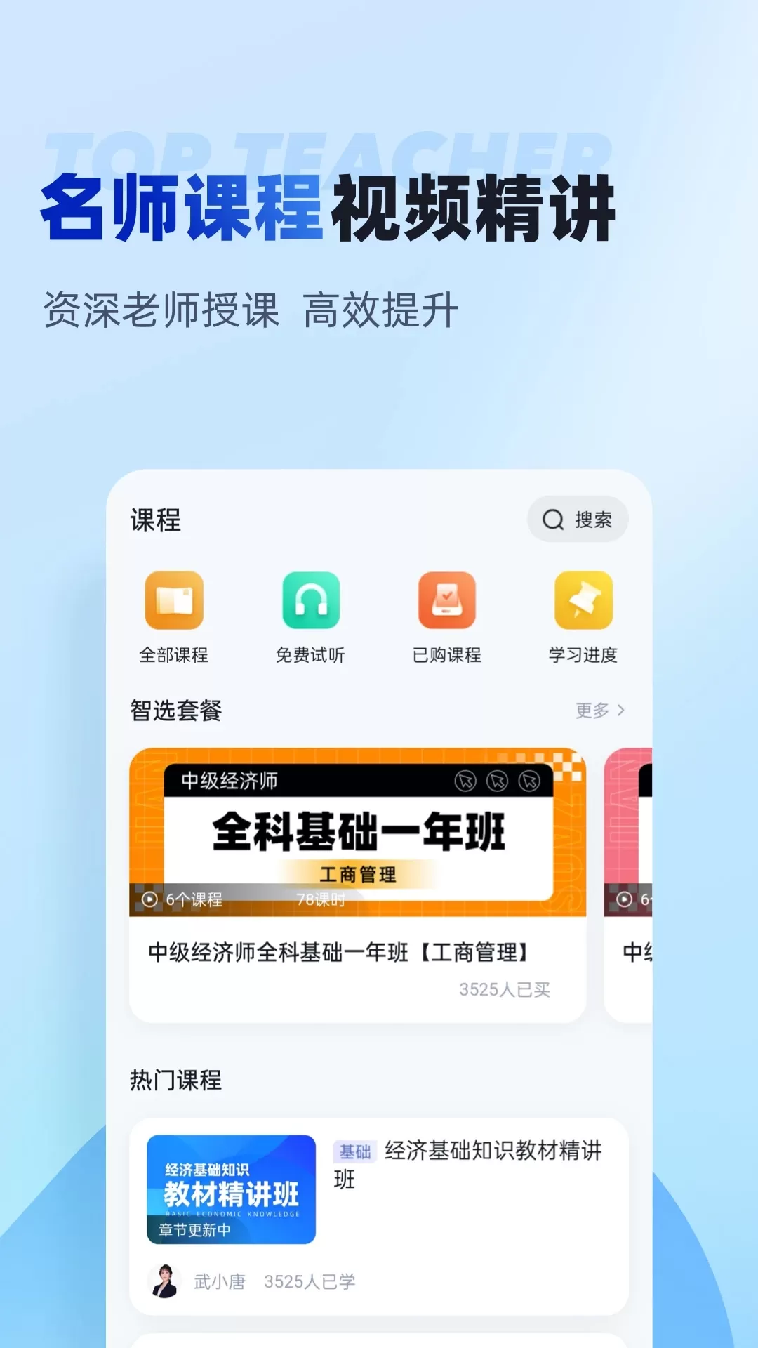 中级经济师考试聚题库平台下载图2