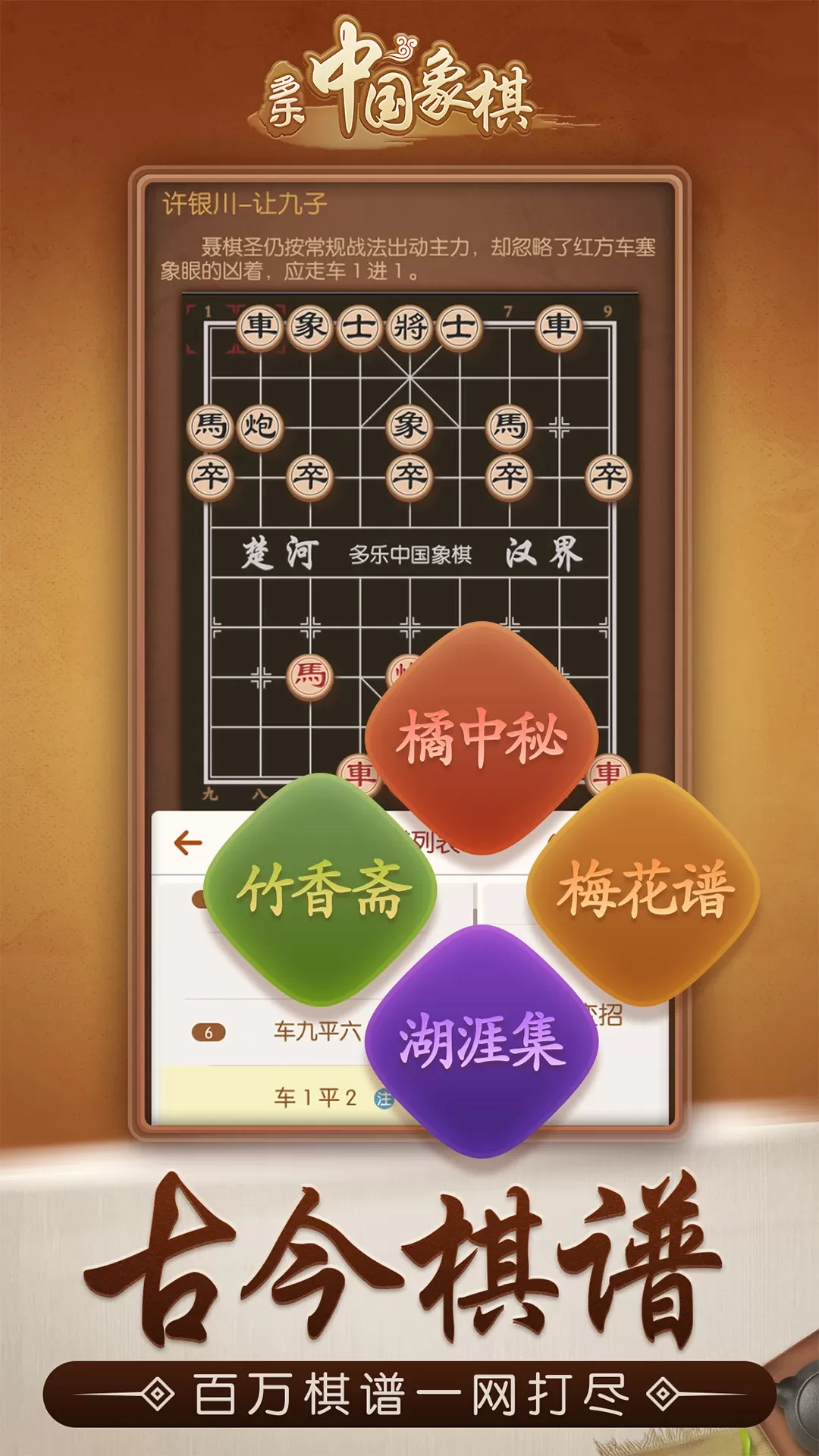 多乐中国象棋最新版本图1