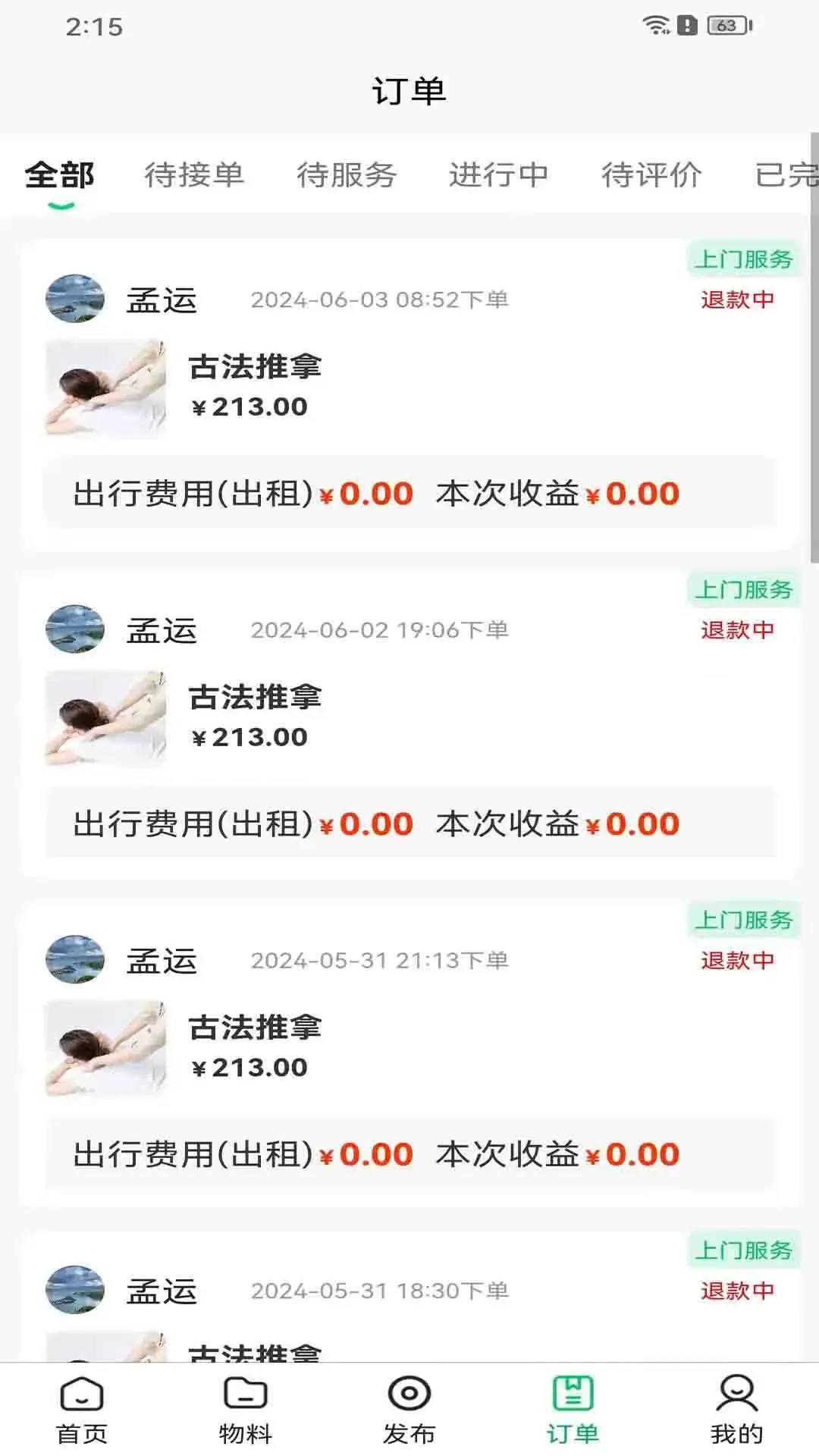 小七到家技师端手机版图3