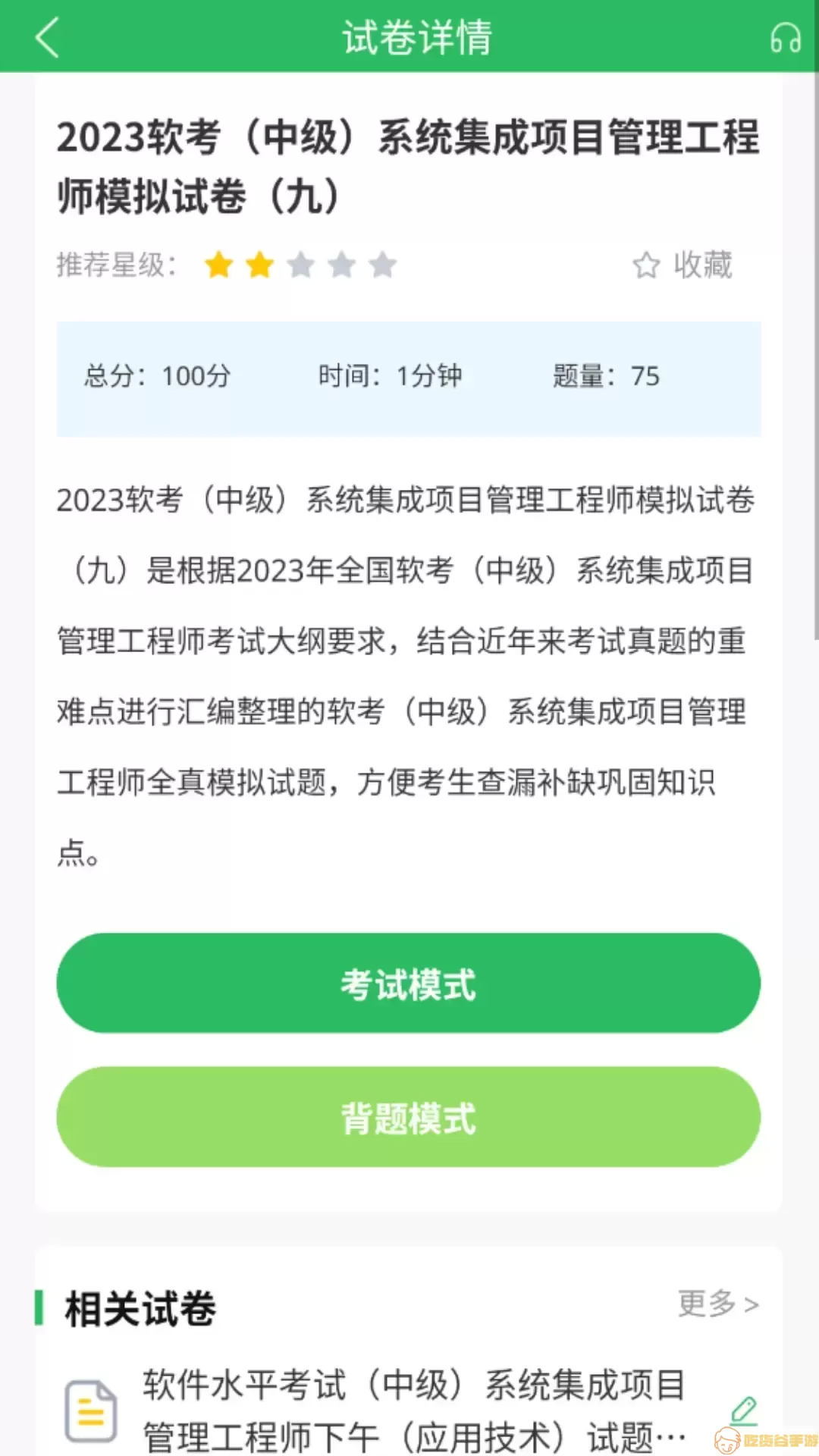 网络工程师考试题库官方正版下载