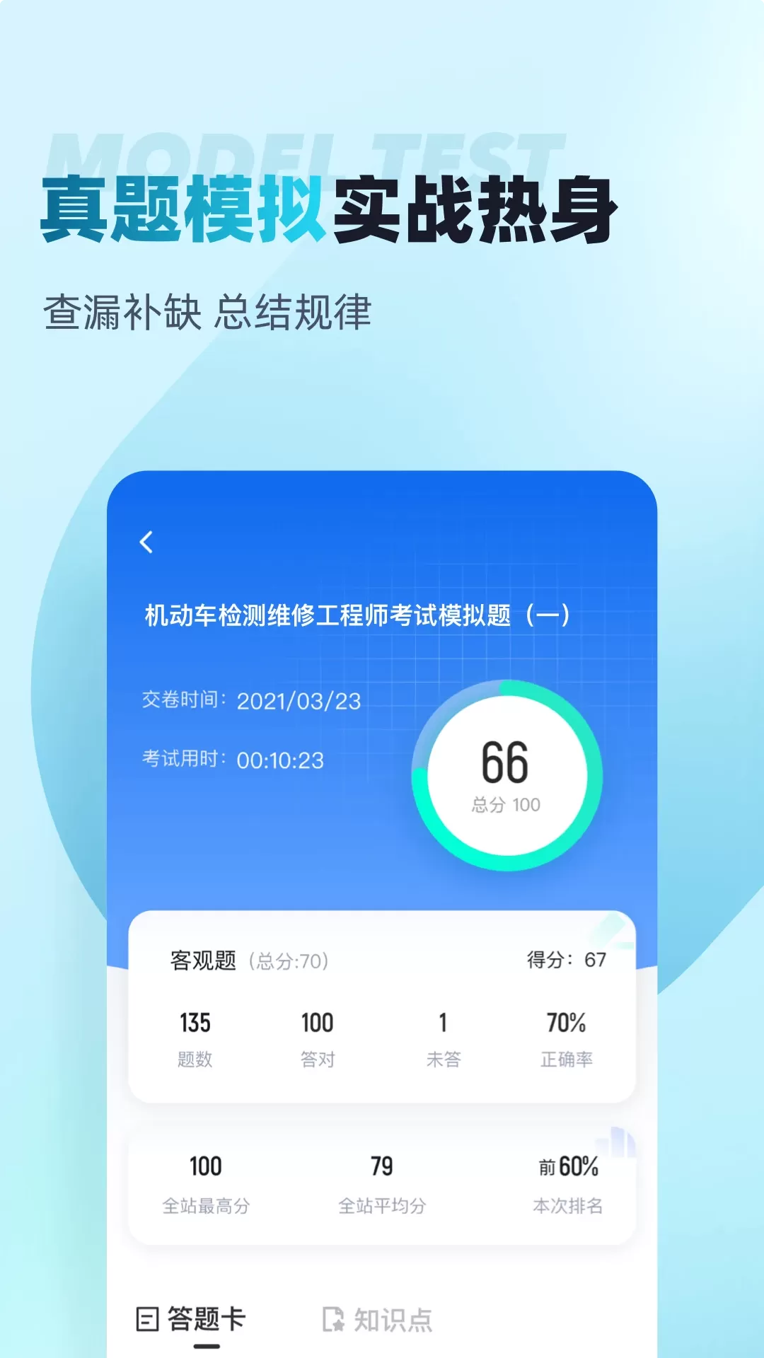 机动车检测维修工程师考试聚题库app最新版下载安装图2