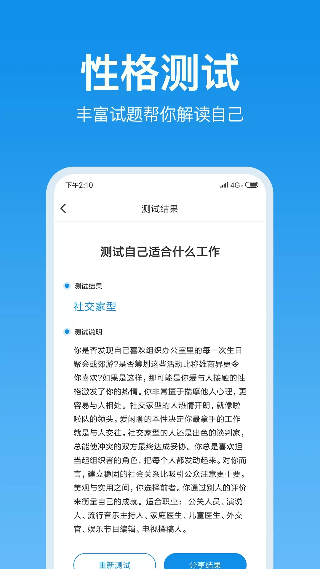 心理测试安卓最新版图1