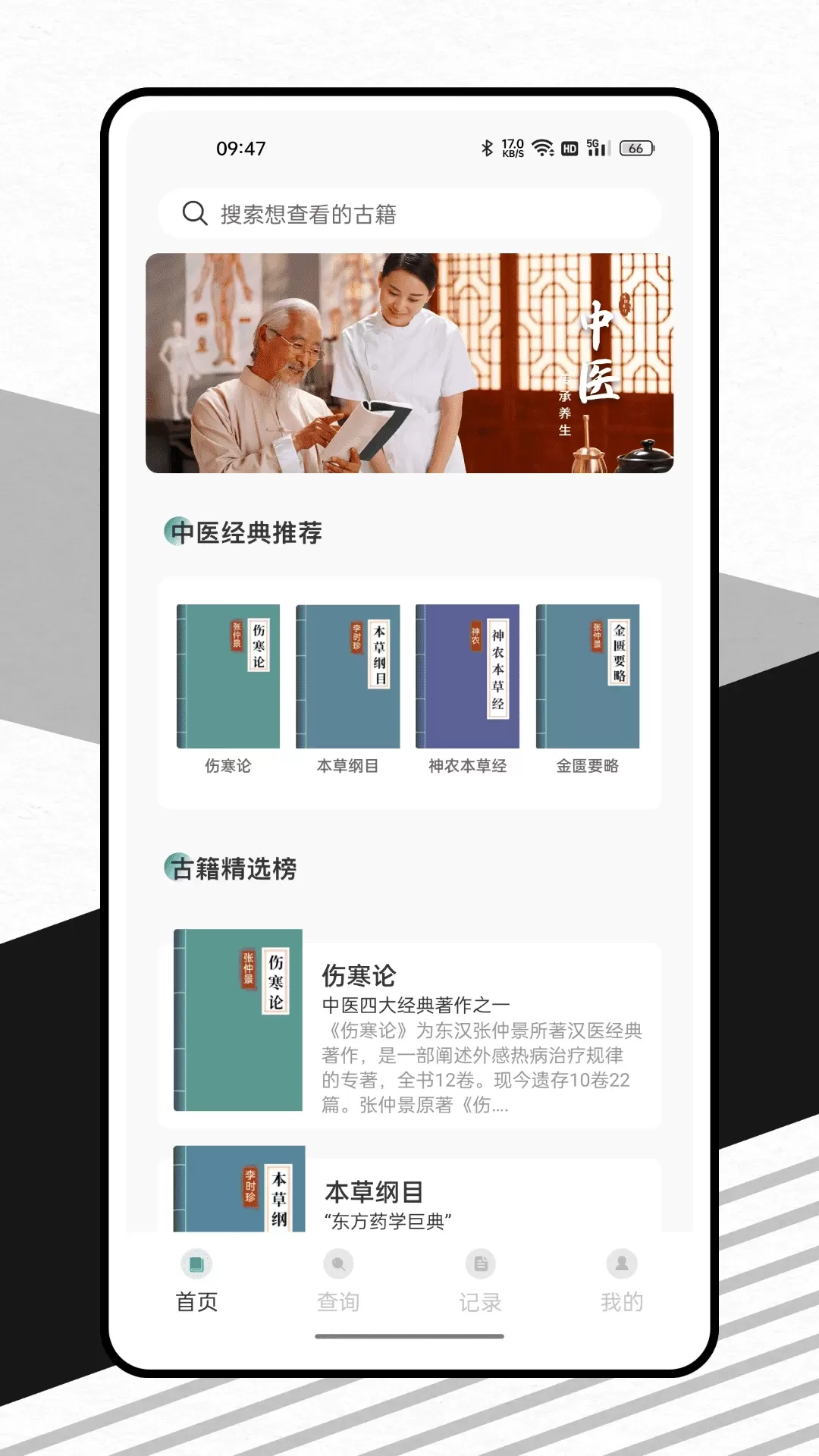中医精华下载安卓版图0