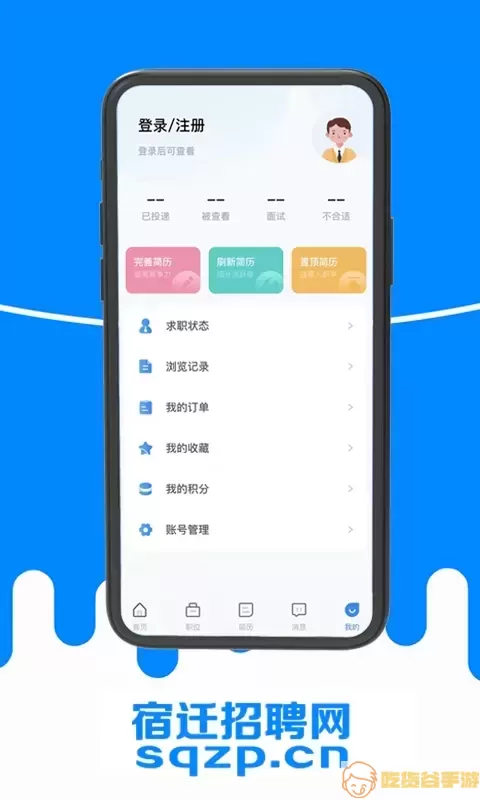 宿迁招聘网官网版app