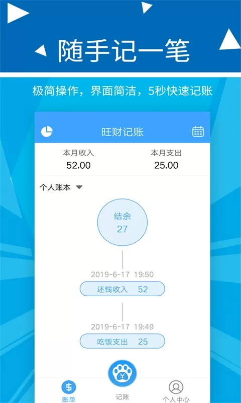 波澜旺财记账下载手机版图1