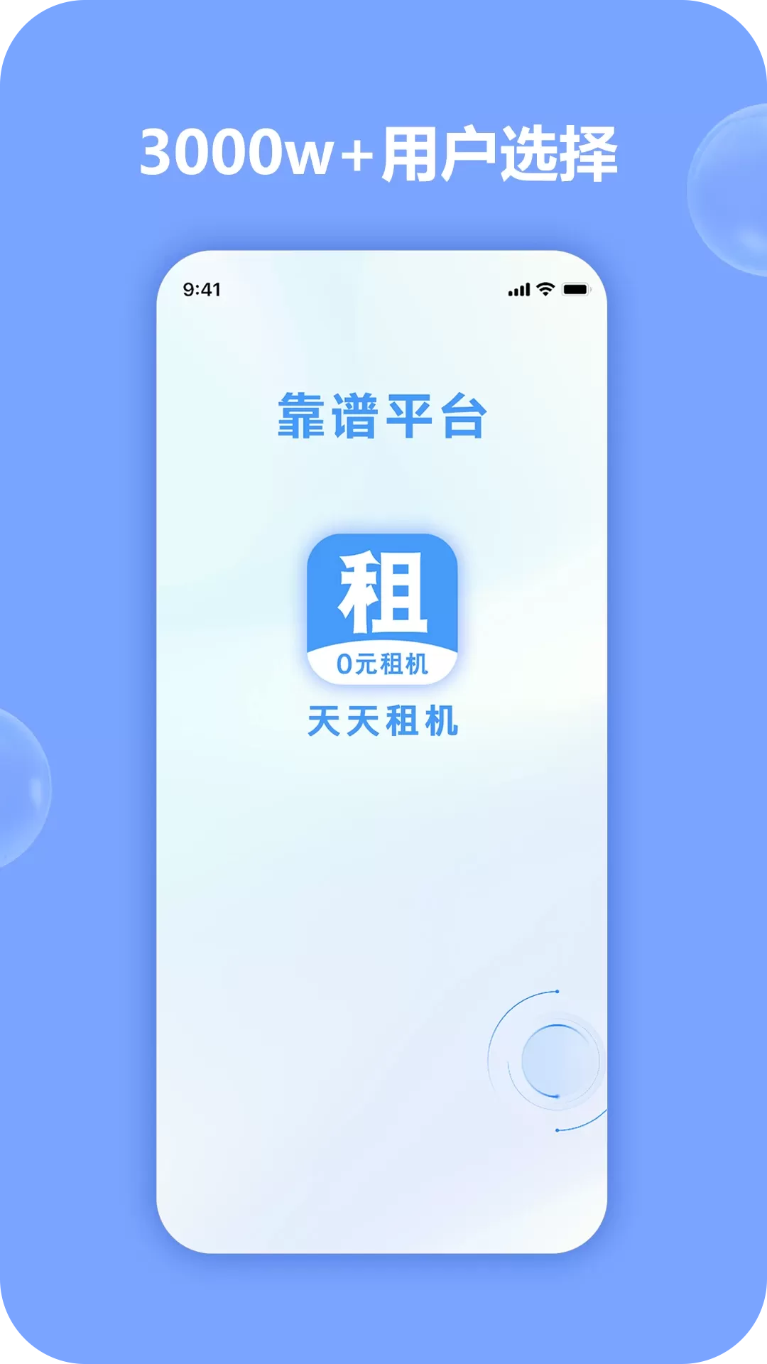 天天租机下载手机版图3