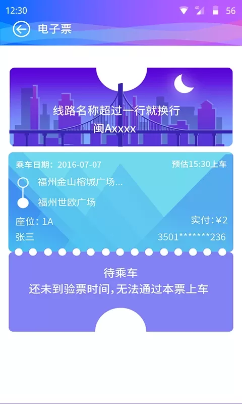 巴士门下载手机版图1