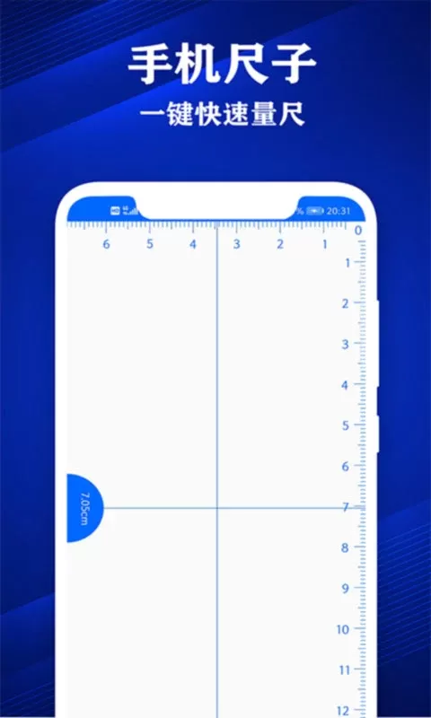 专业尺子下载官方版图1