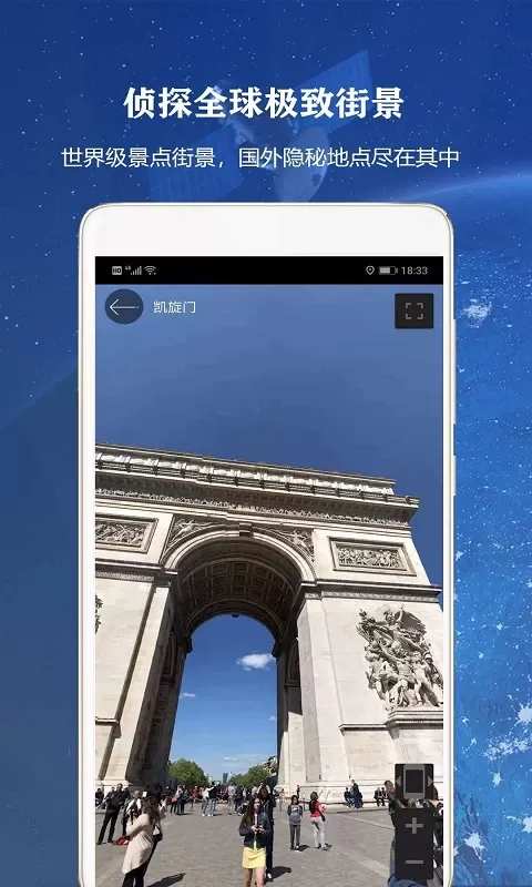 全球高清街景下载安卓版图0