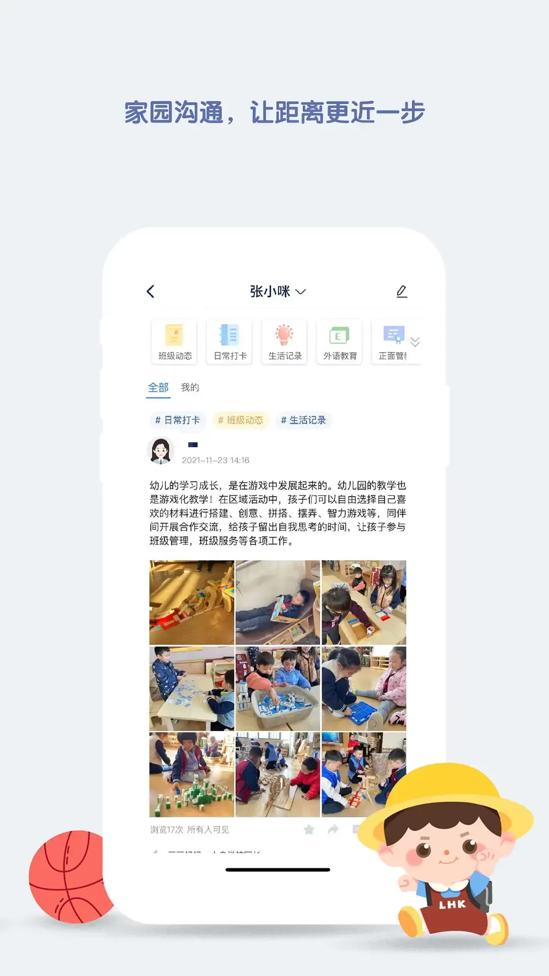 青蓝家园教师端下载官网版图1