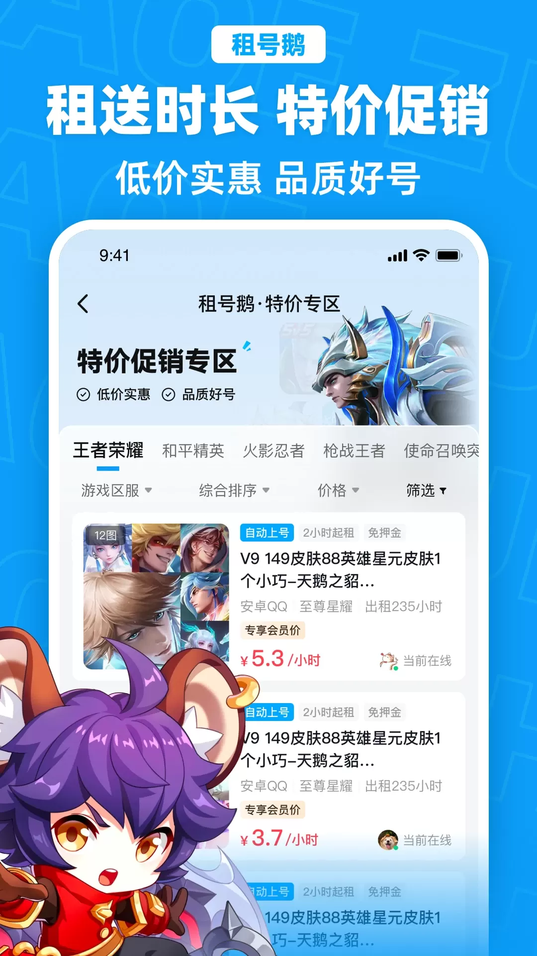 租号鹅最新版下载图3