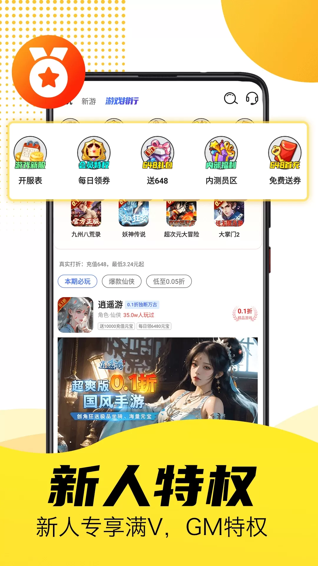 1折宝最新版图1