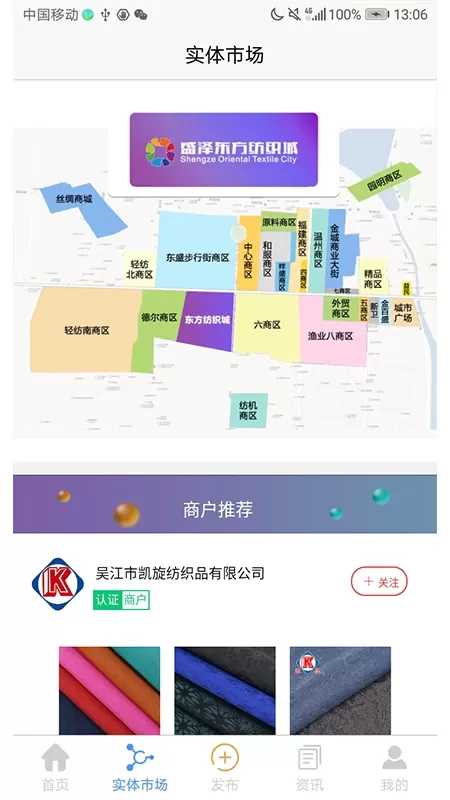 纺织通下载安装免费图1