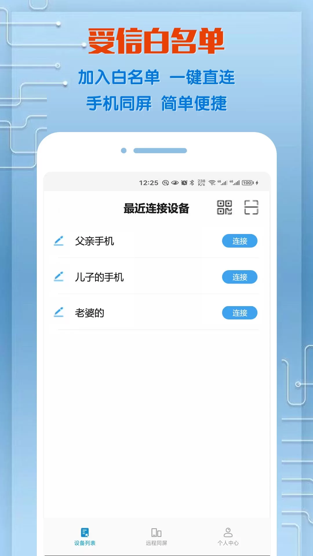 同屏助手下载最新版图4