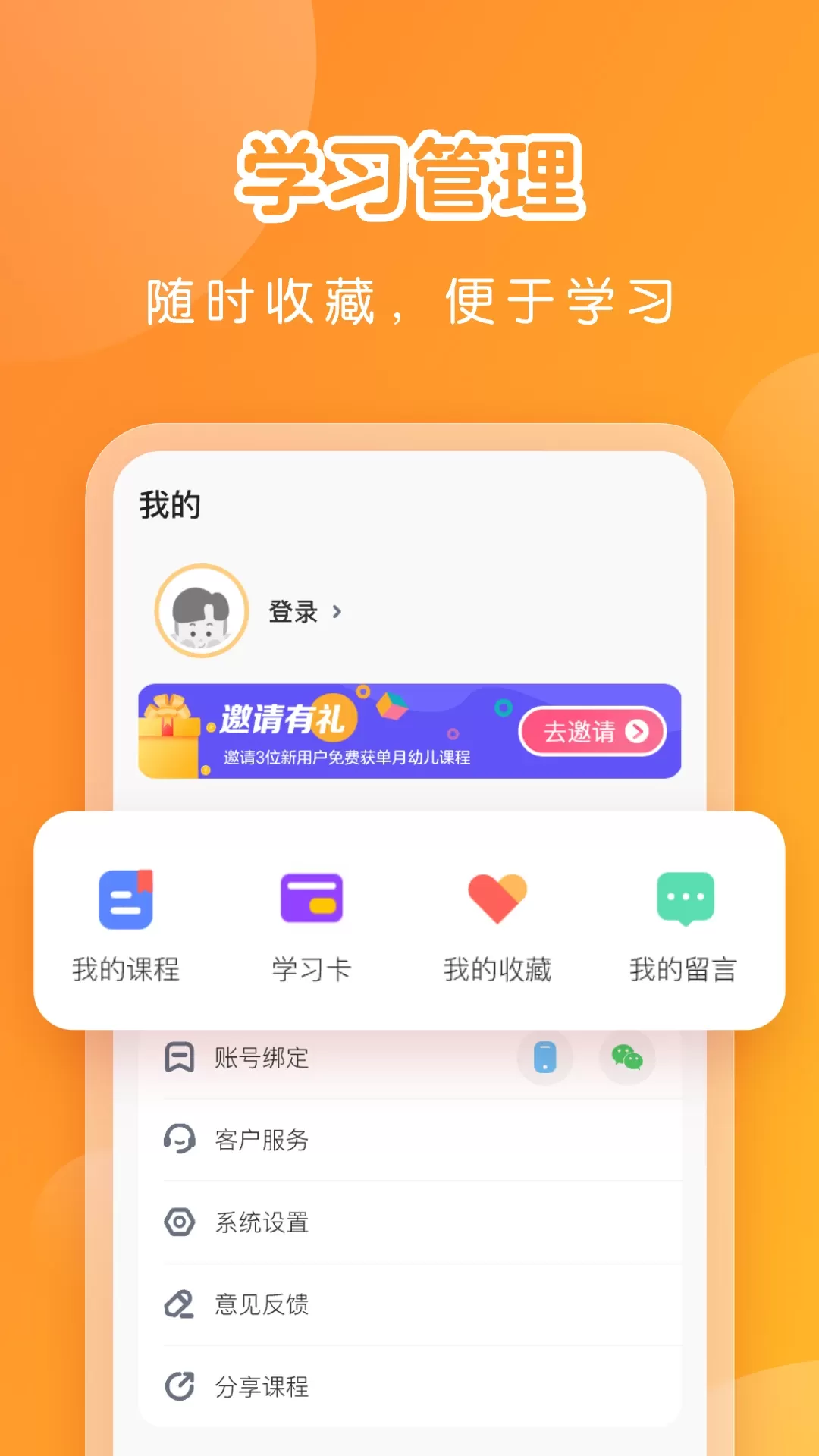 亿童学园下载安装免费图3