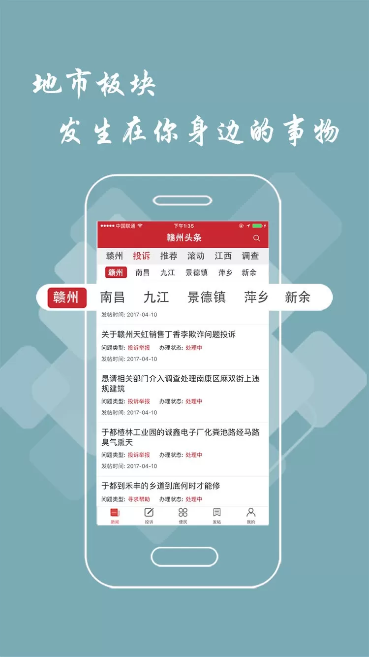 赣州头条官网版app图2