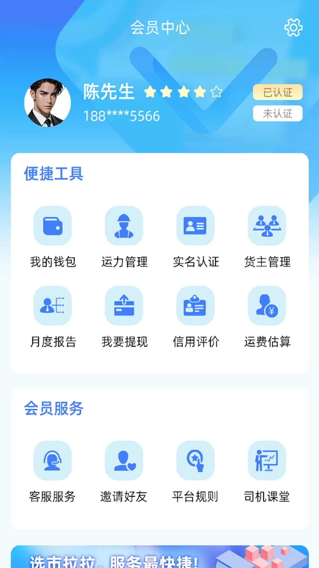 市拉拉司机下载免费图2