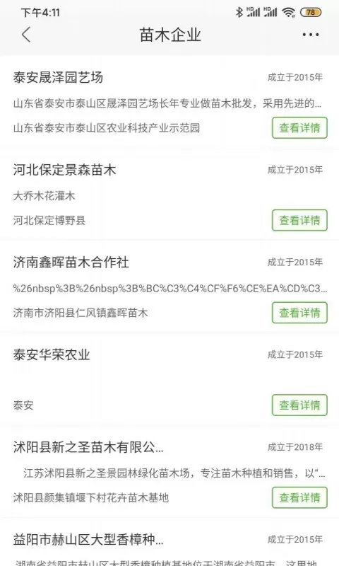 597苗木网app下载图2