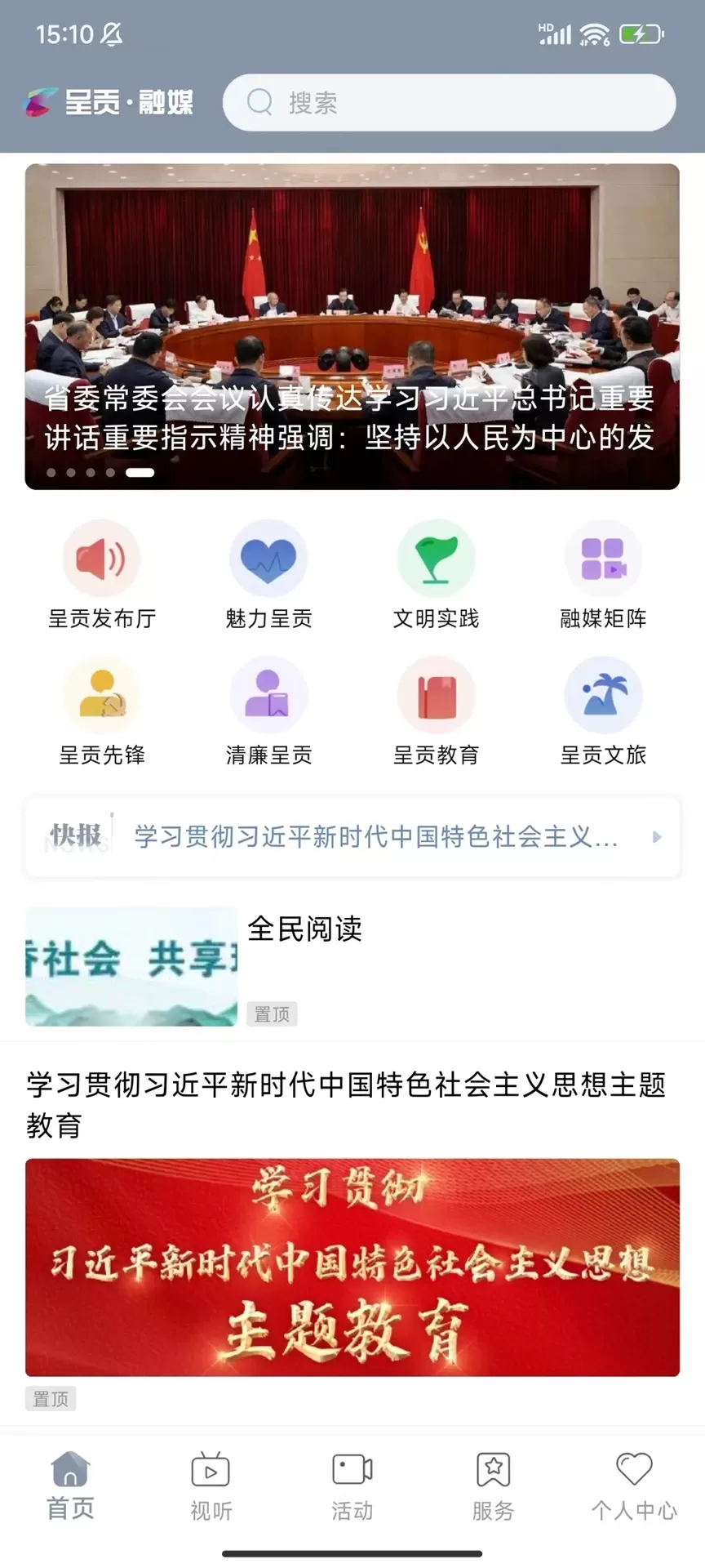 呈贡融媒官网正版下载图0