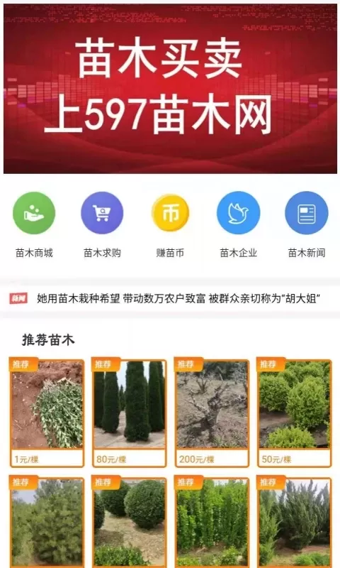 597苗木网app下载图0