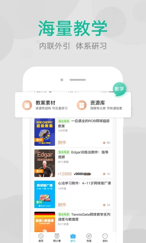 网球班官网版最新图1