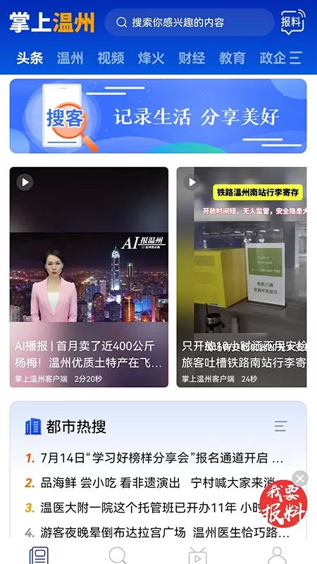 掌上温州最新版本下载图1