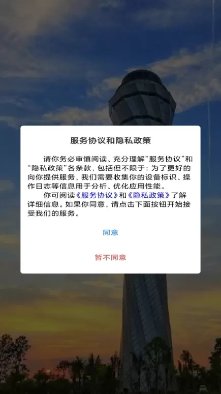 空管预警系统下载最新版本图2