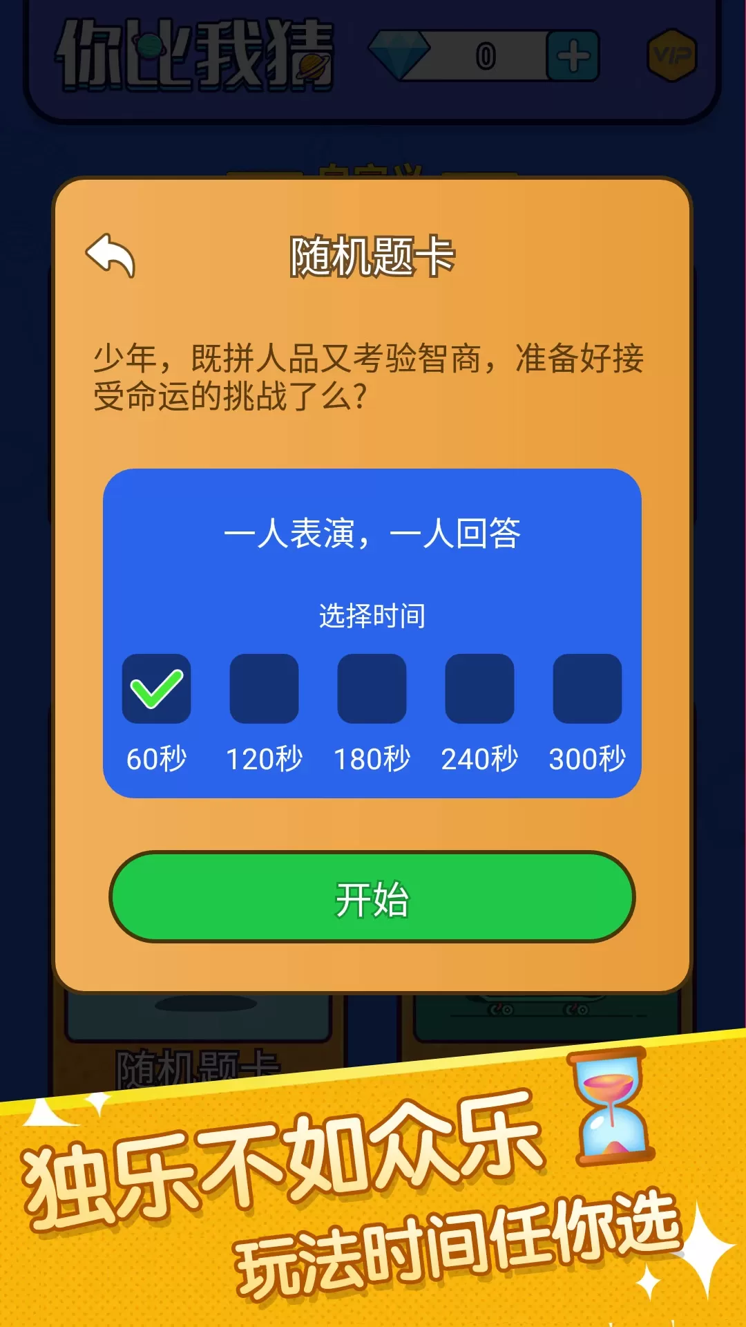 你比划我来猜免费版下载图2