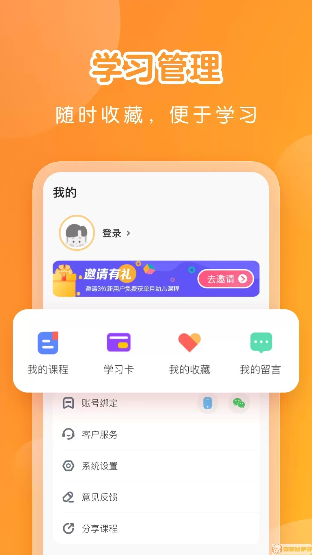 亿童学园下载安装免费