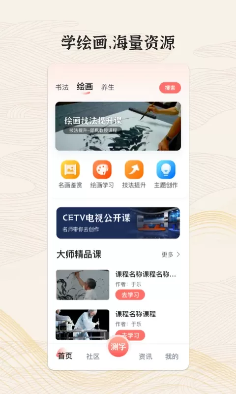 国字云墨韵下载最新版图1