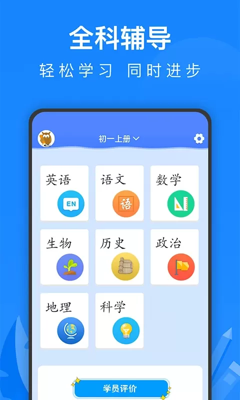 中学课程名师辅导最新版本图4