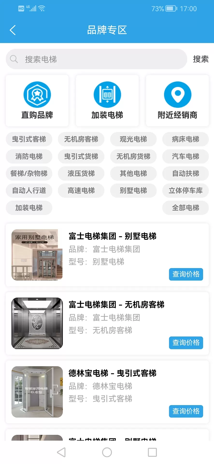 电梯之家官网版app图1