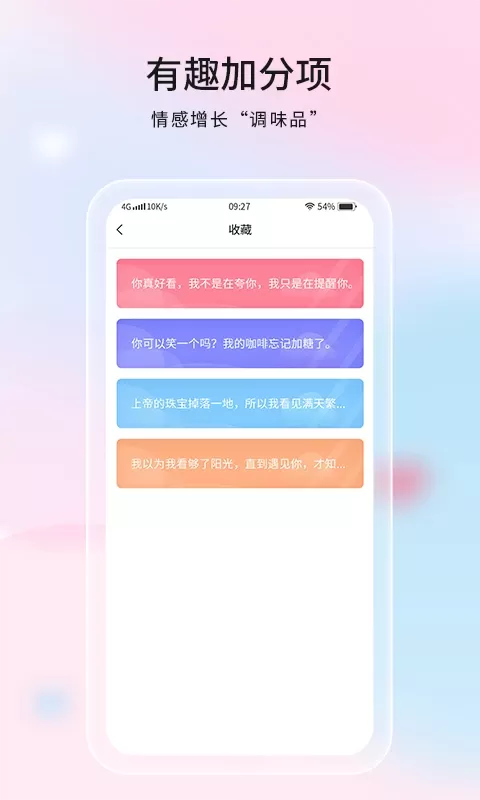 恋爱话语下载免费版图3